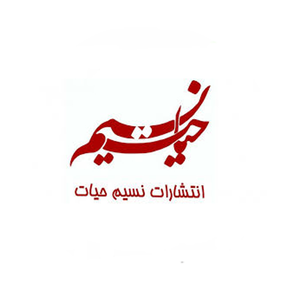 نسیم حیات